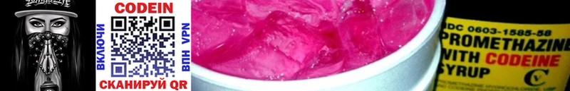 Codein напиток Lean (лин)  Воронеж 